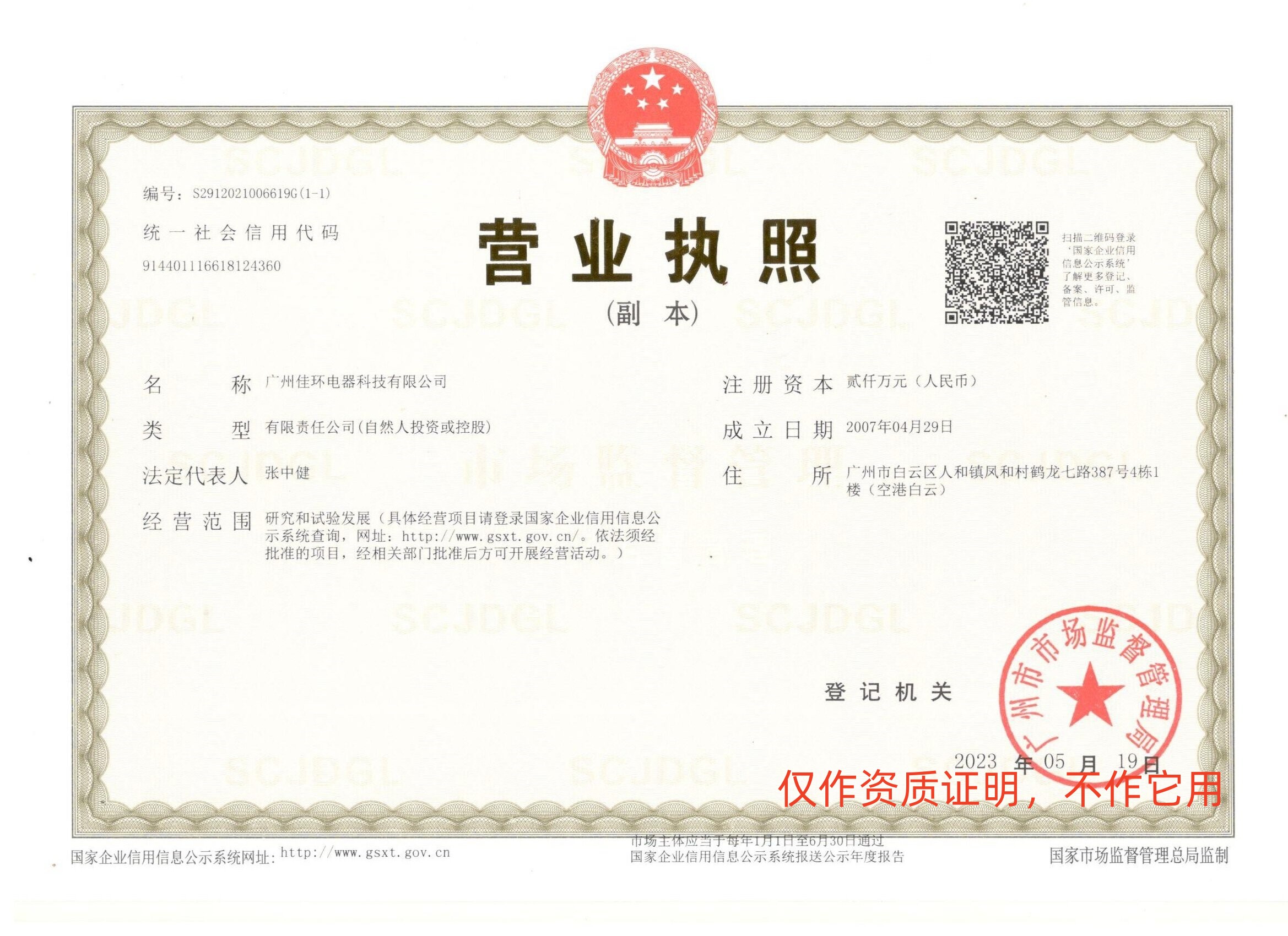 营业执照（新）.jpg